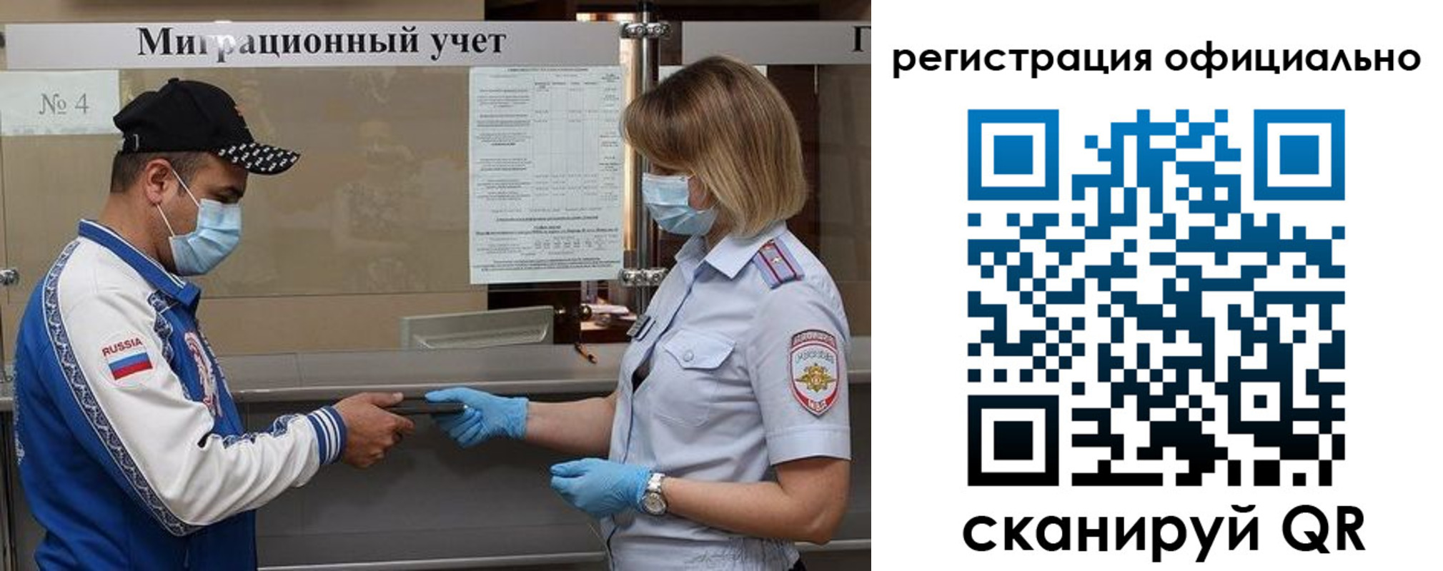 временная регистрация для школы в Строителе