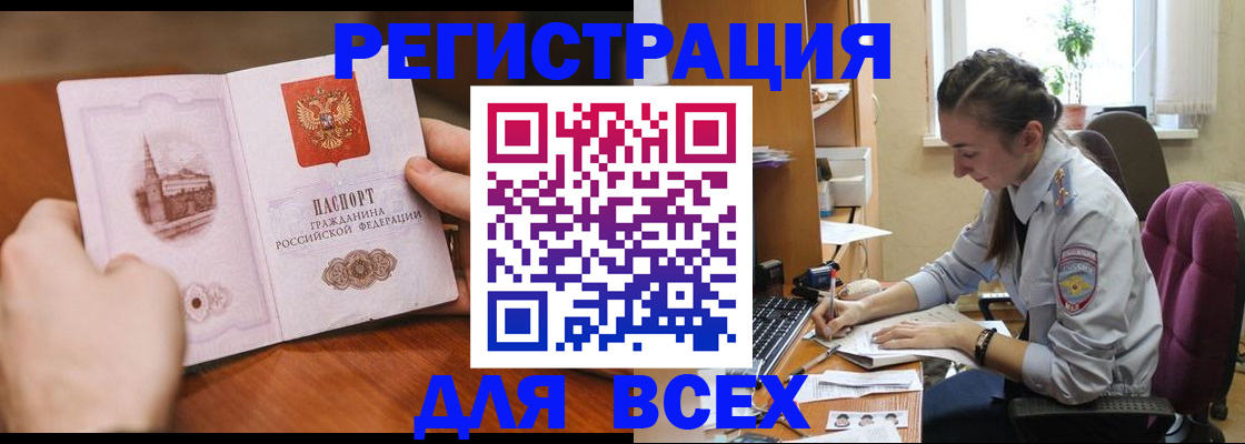 временная регистрация в Строителе