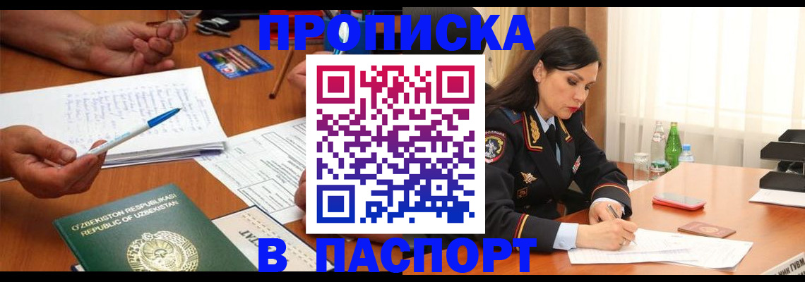 временная регистрация законно в Строителе