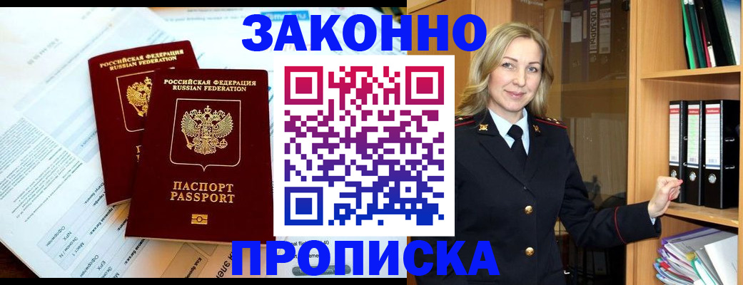 временная регистрация законно в Строителе