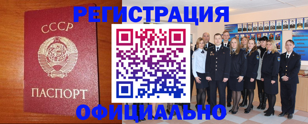 прописка паспорт в Строителе
