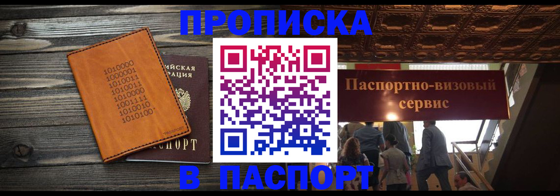 прописка 2025 в Строителе